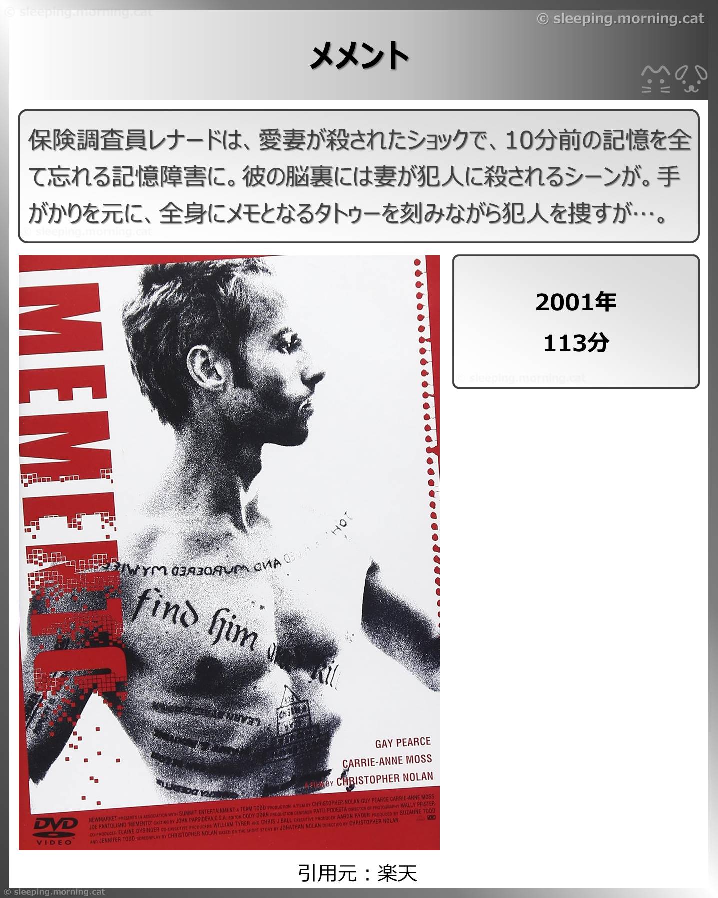 タイトル：メメント