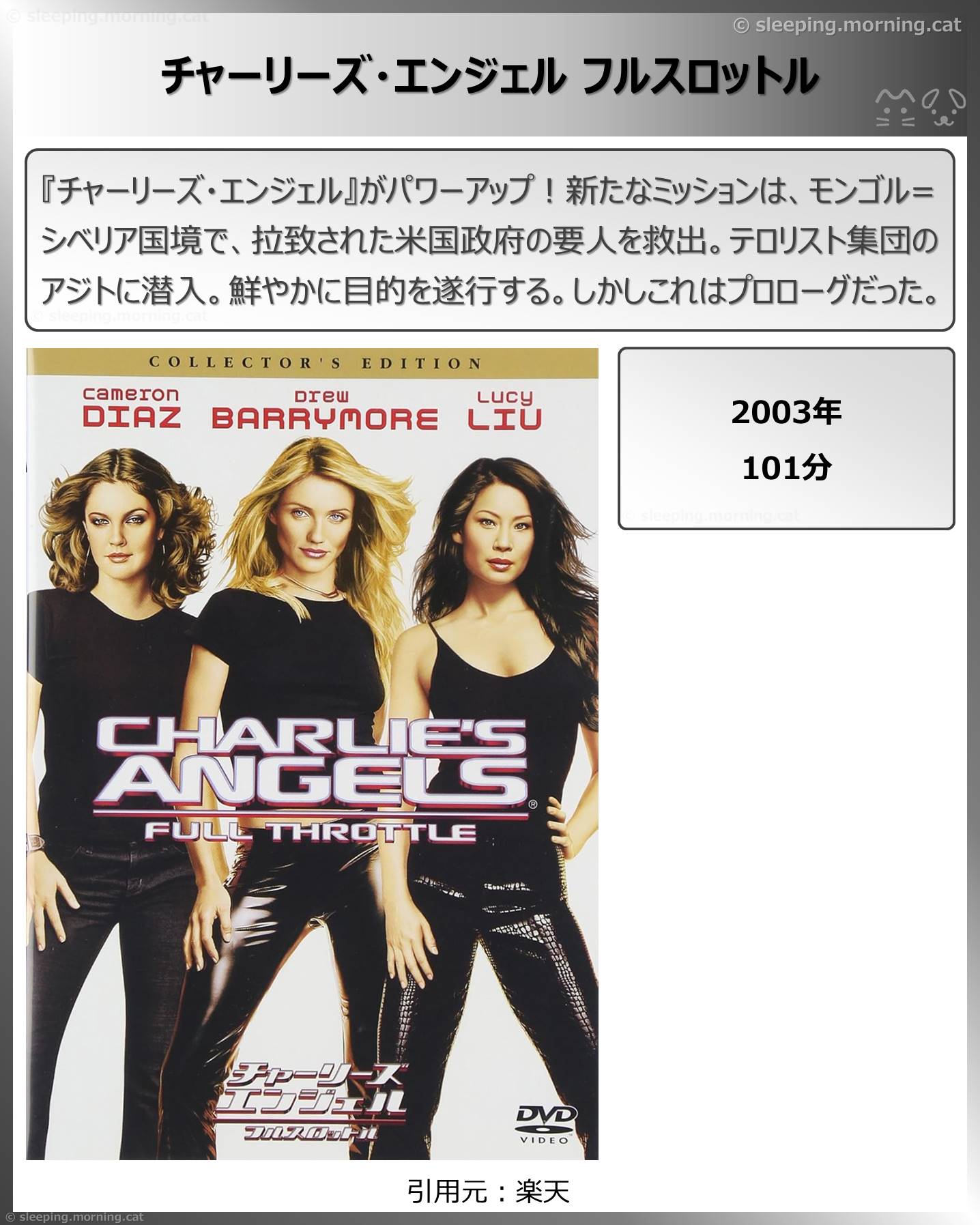 タイトル：チャーリーズ・エンジェル フルスロットル