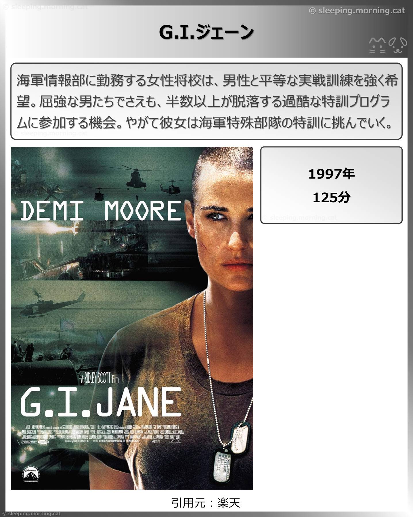 タイトル：G.I.ジェーン