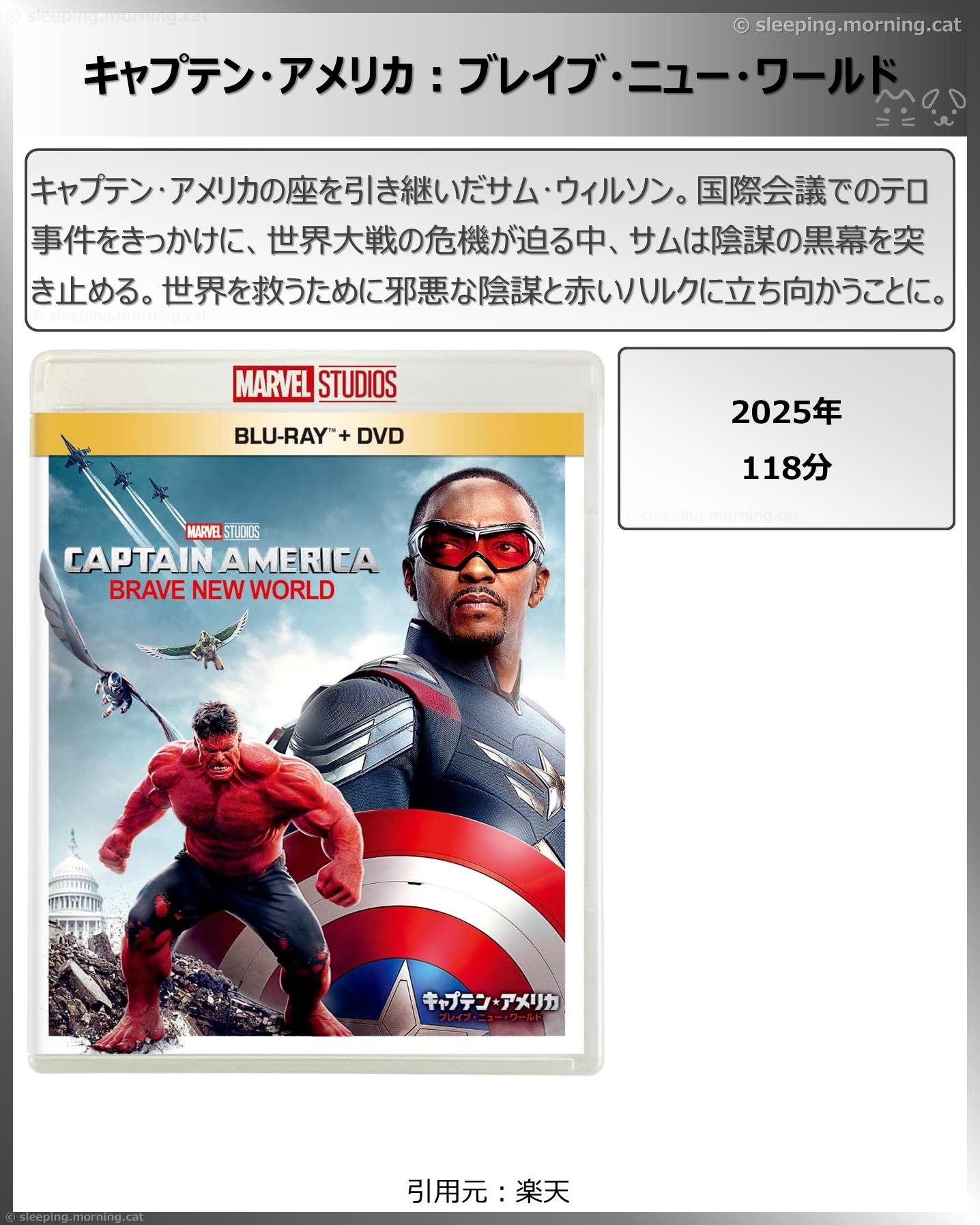 タイトル：キャプテン・アメリカ:ブレイブ・ニュー・ワールド