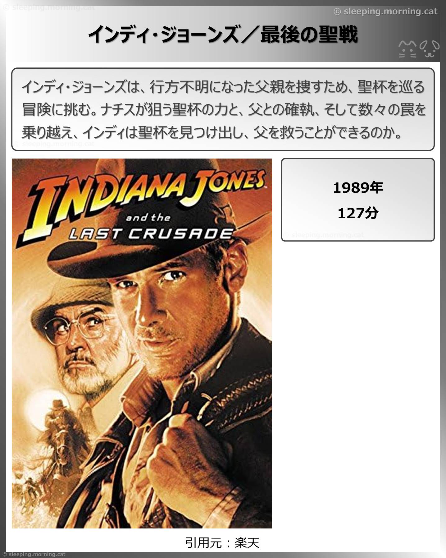 タイトル：インディ・ジョーンズ／最後の聖戦