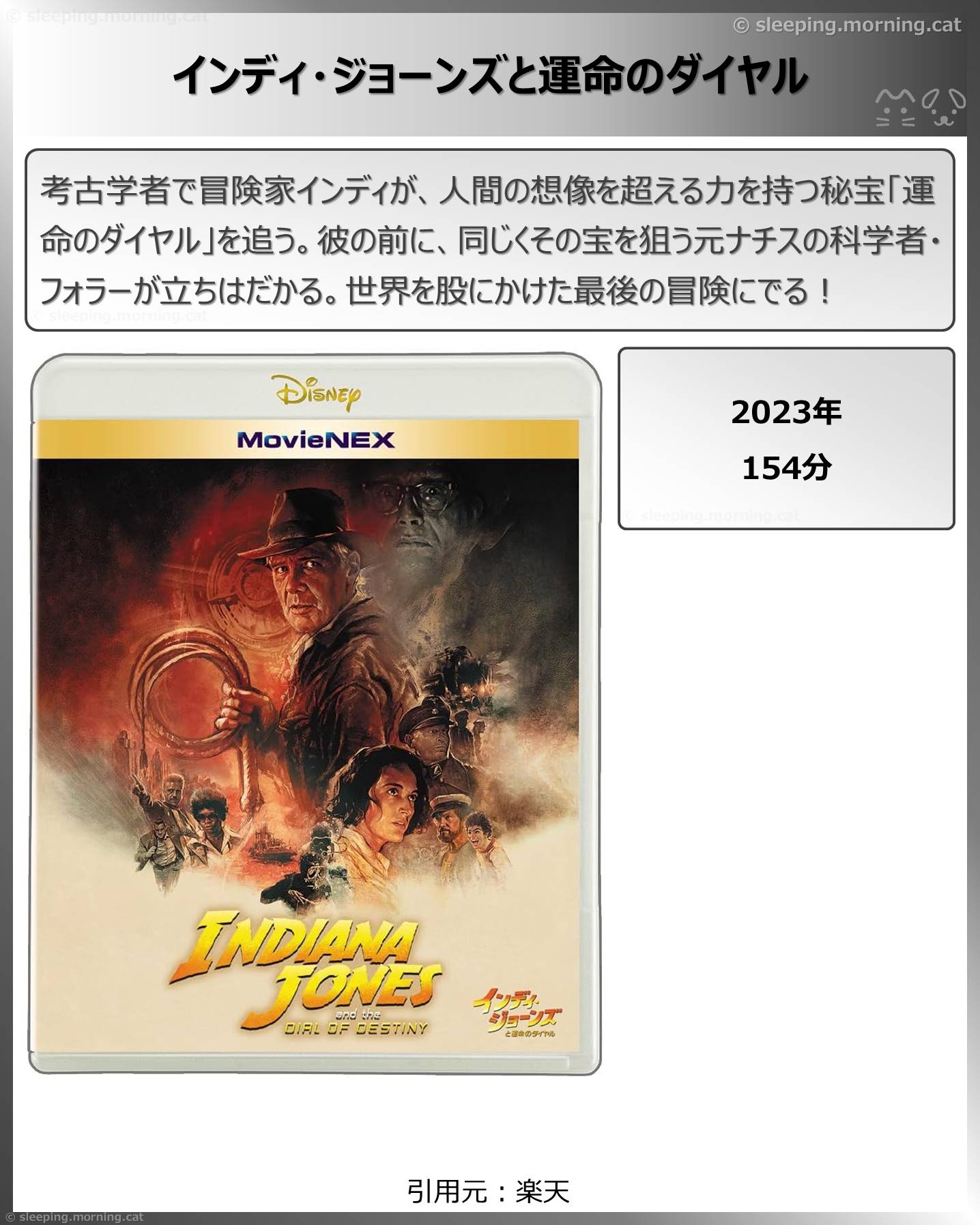タイトル：インディ・ジョーンズと運命のダイヤル