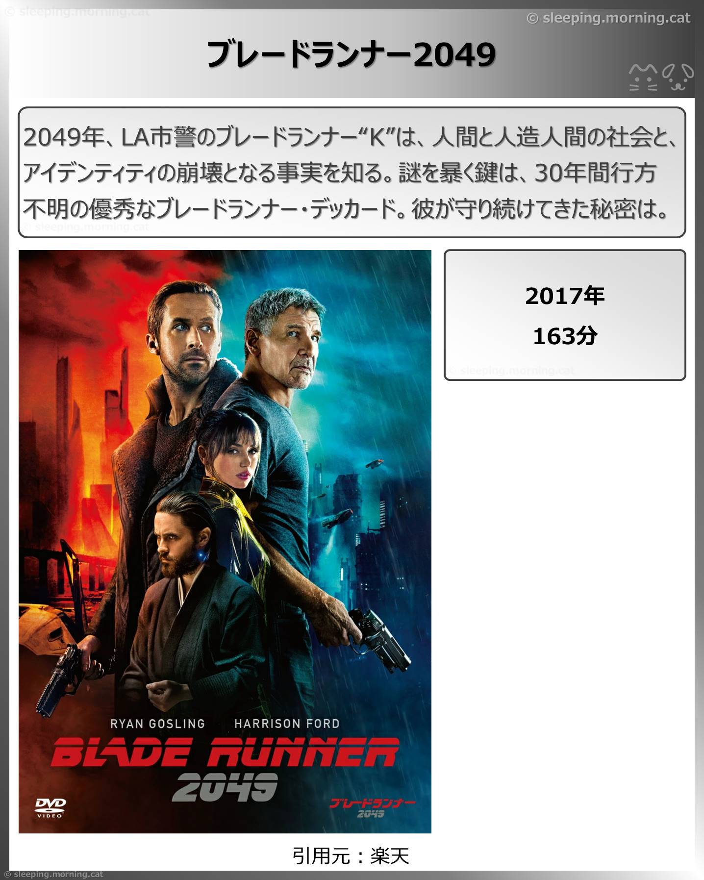 タイトル：ブレードランナー2049