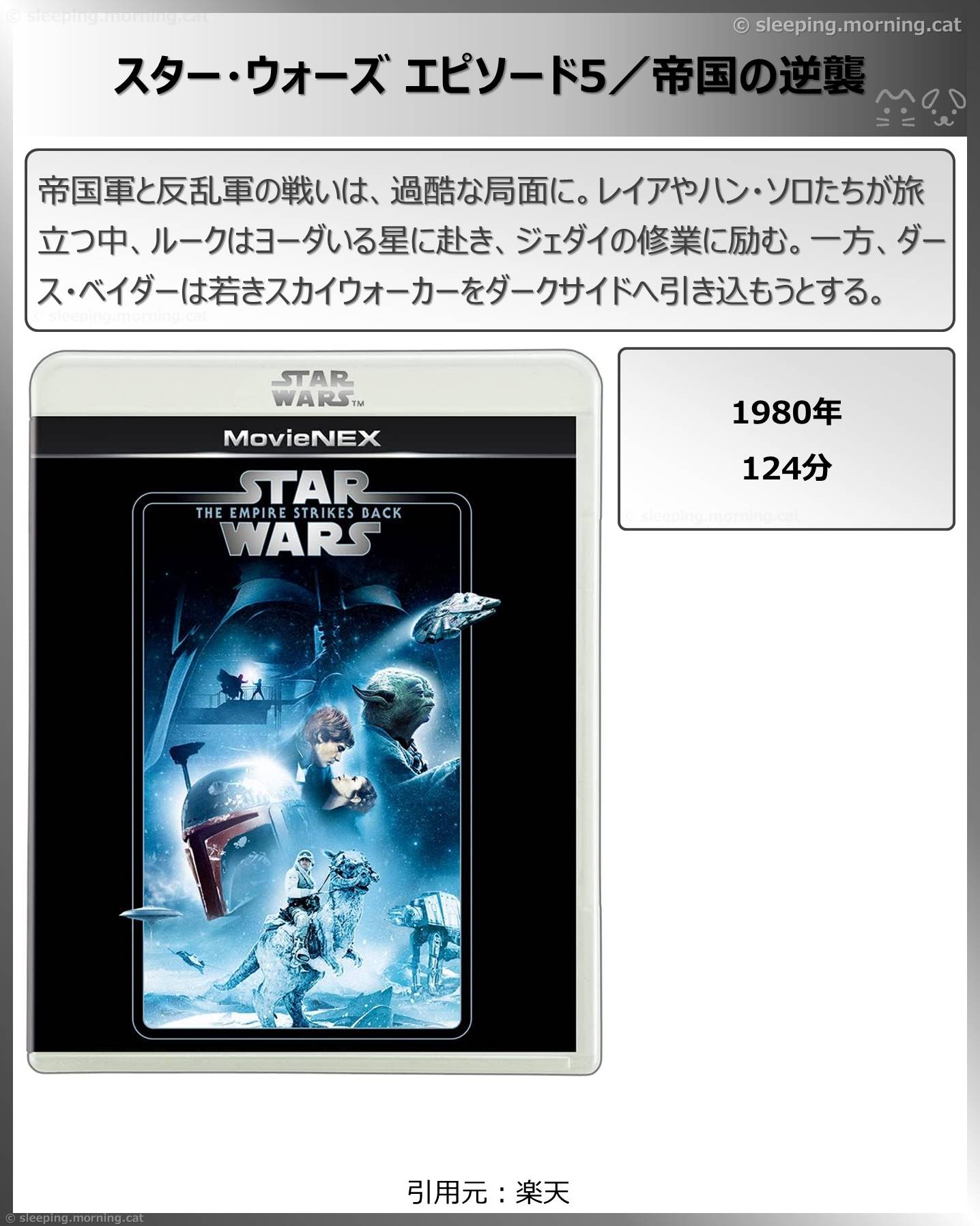 タイトル：スター・ウォーズエピソード5／帝国の逆襲