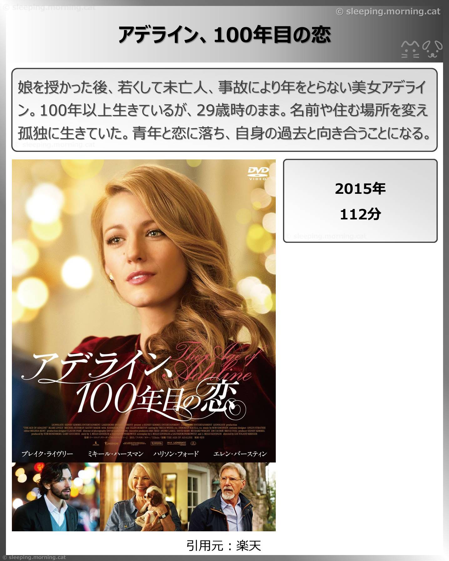 タイトル：アデライン、100年目の恋