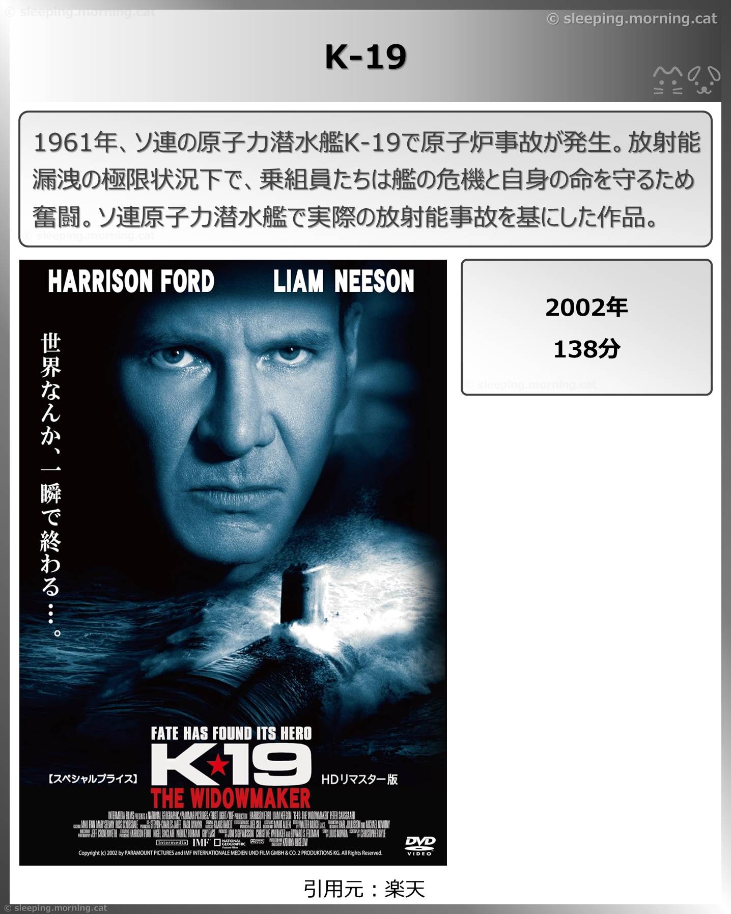 タイトル：K-19