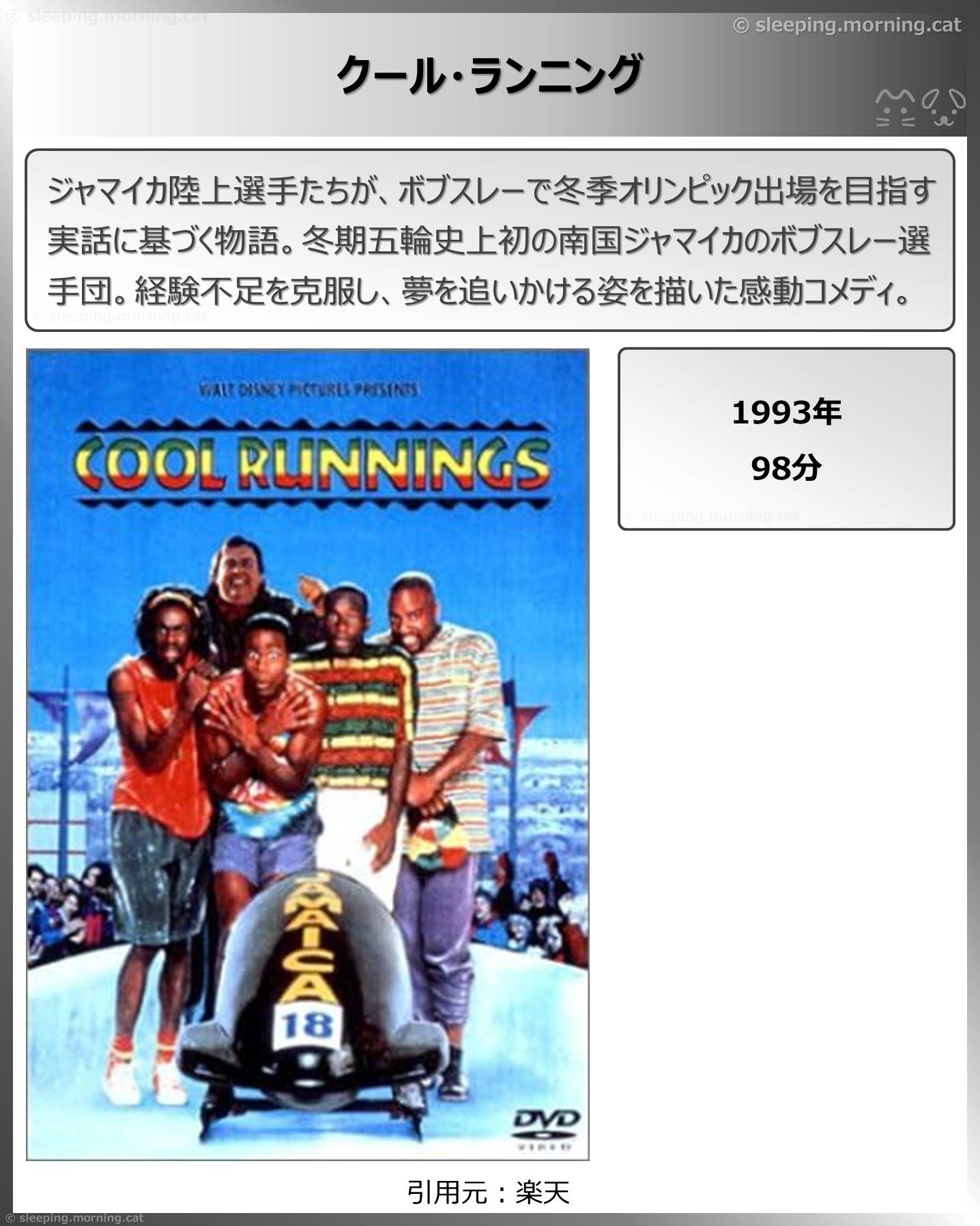 タイトル：クール・ランニング