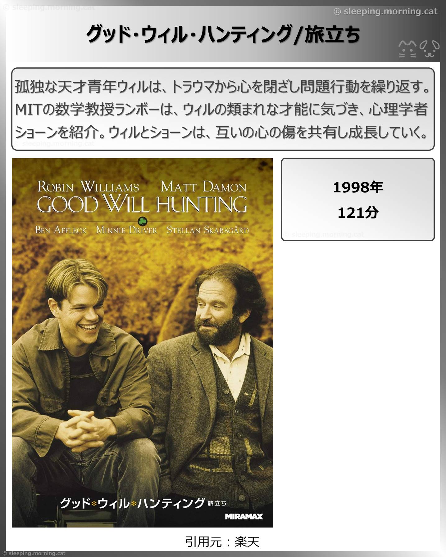 タイトル：グッド・ウィル・ハンティング/旅立ち