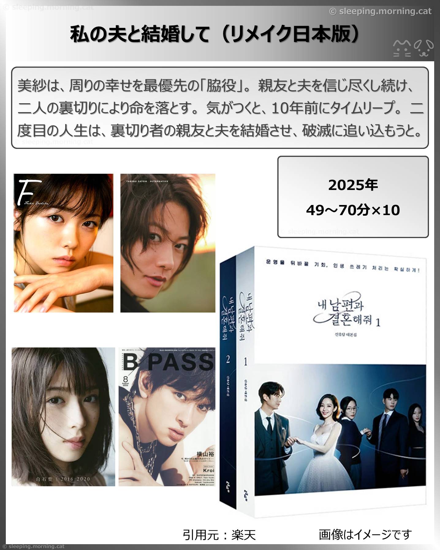 タイトル：私の夫と結婚して（リメイク日本版）