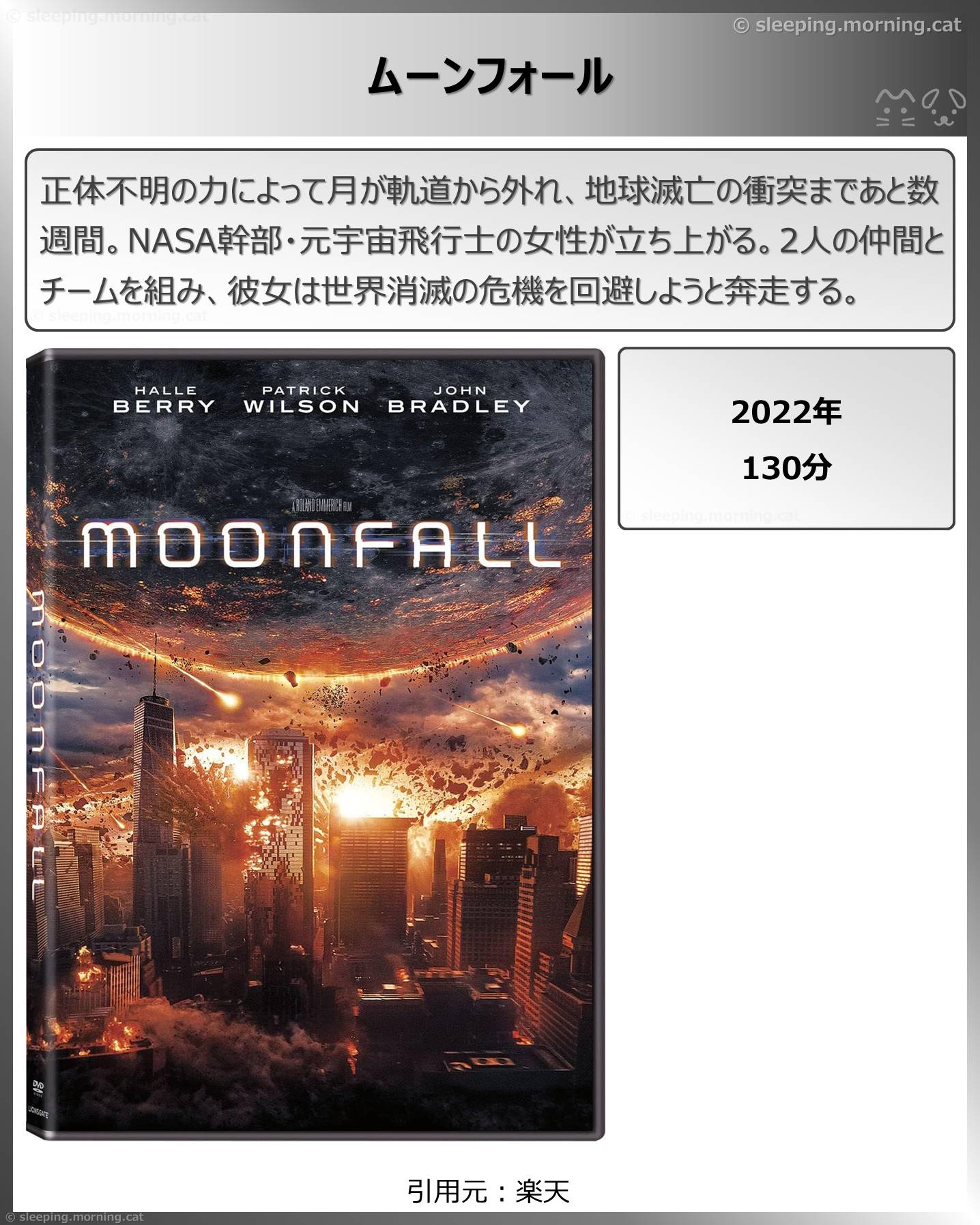 タイトル：ムーンフォール