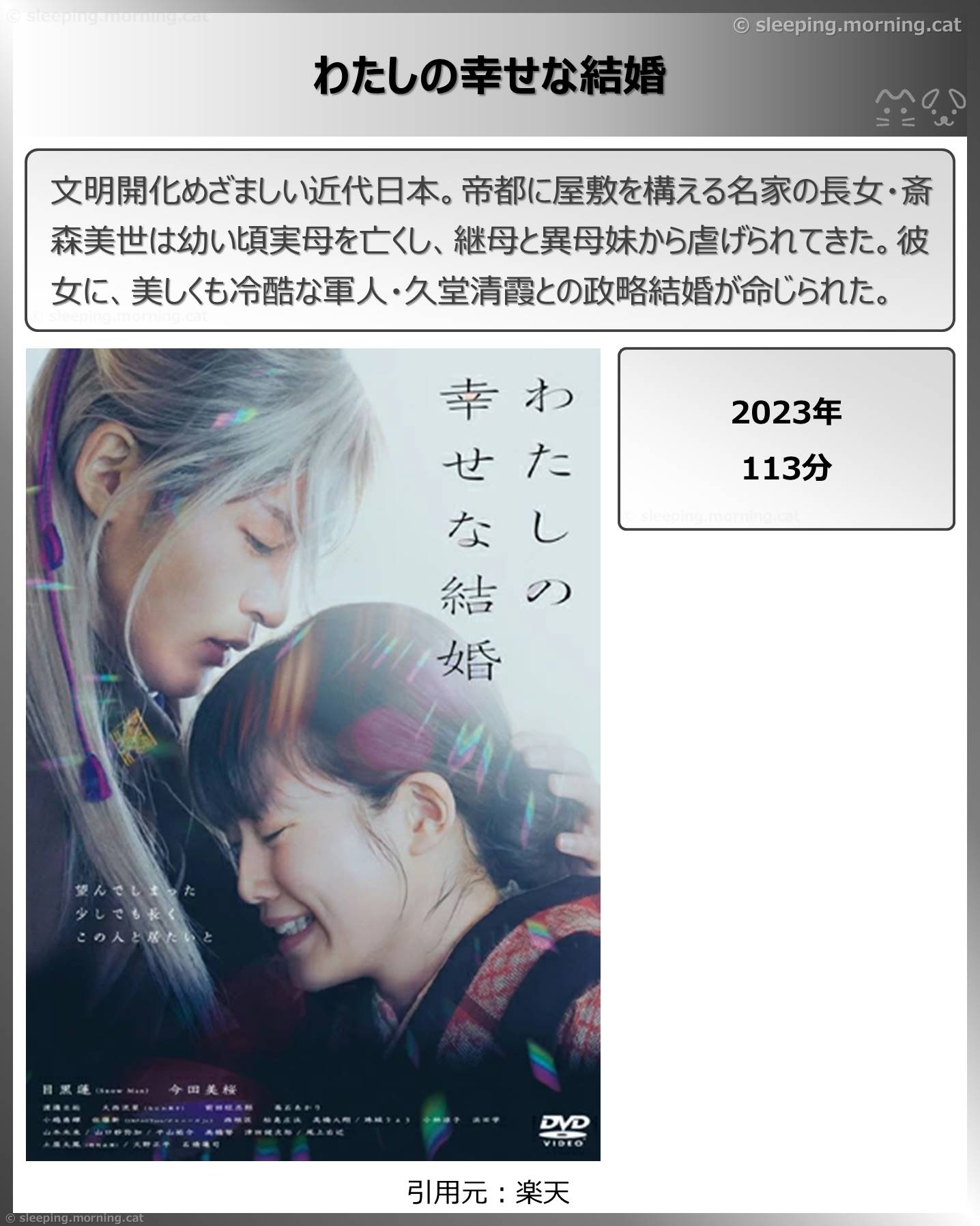 タイトル：わたしの幸せな結婚