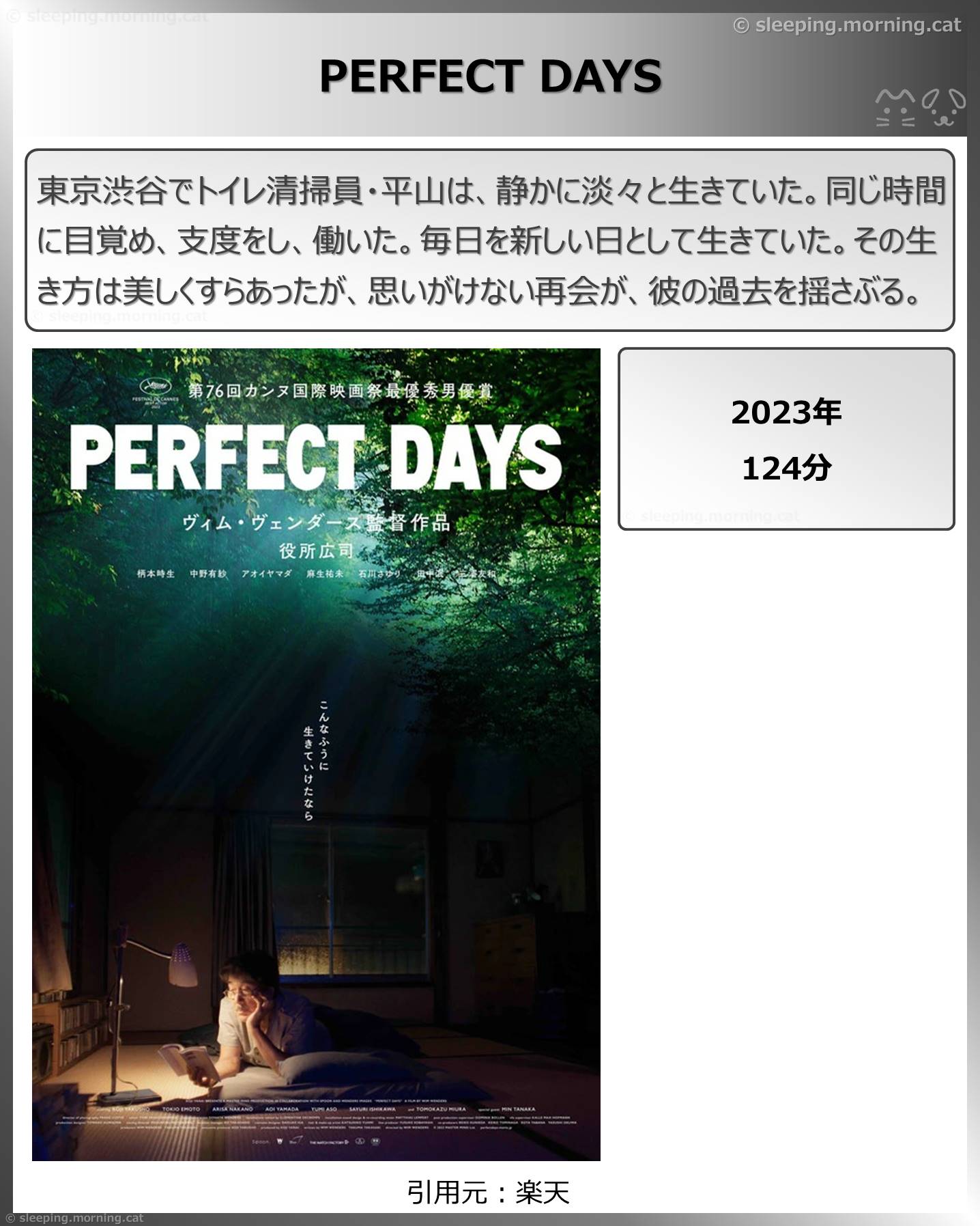 タイトル：PERFECT DAYS