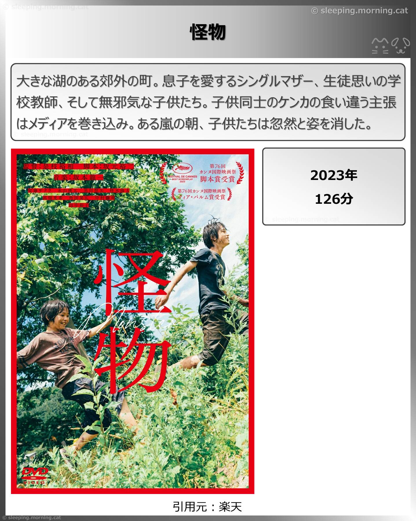 タイトル：怪物
