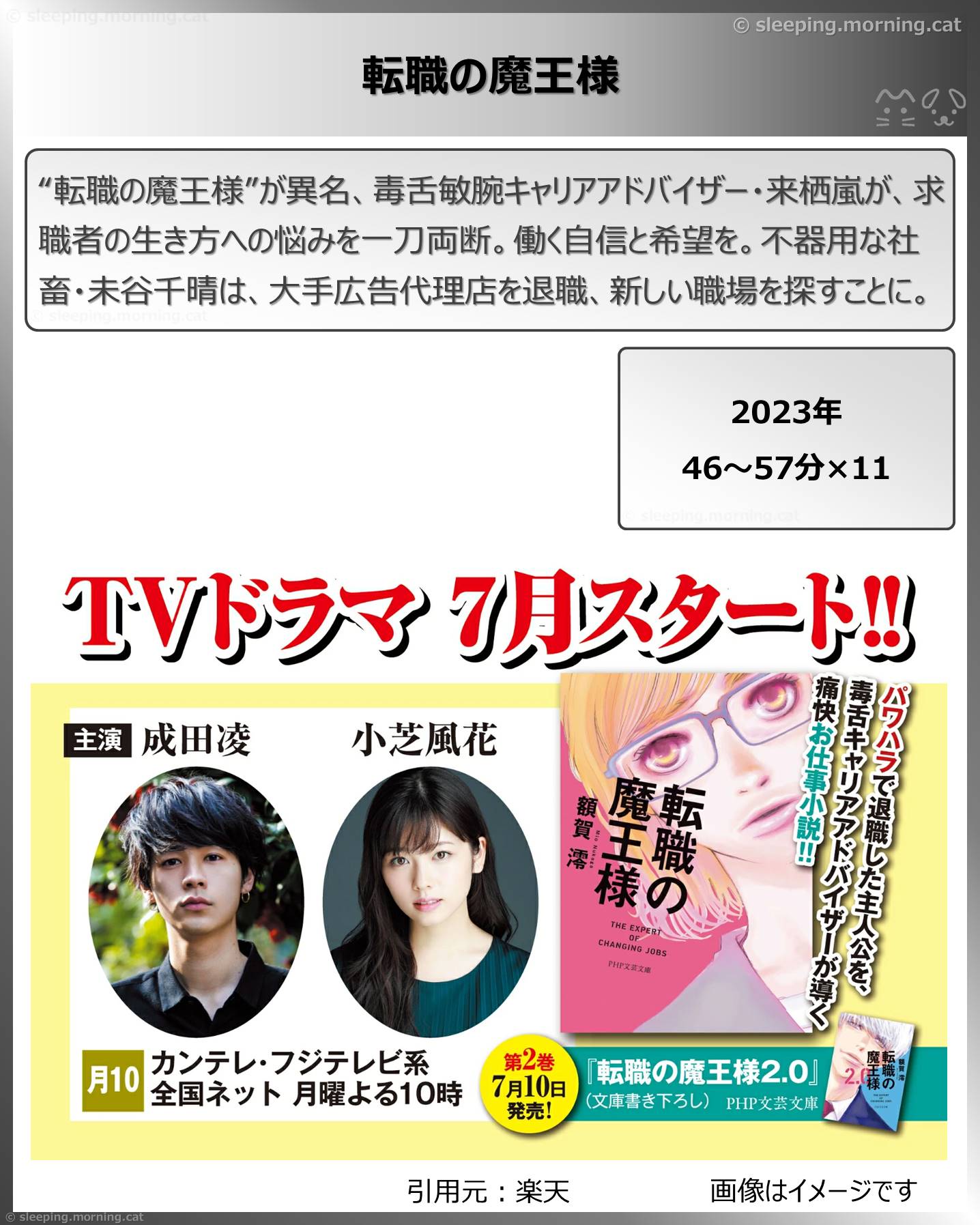 タイトル：転職の魔王様