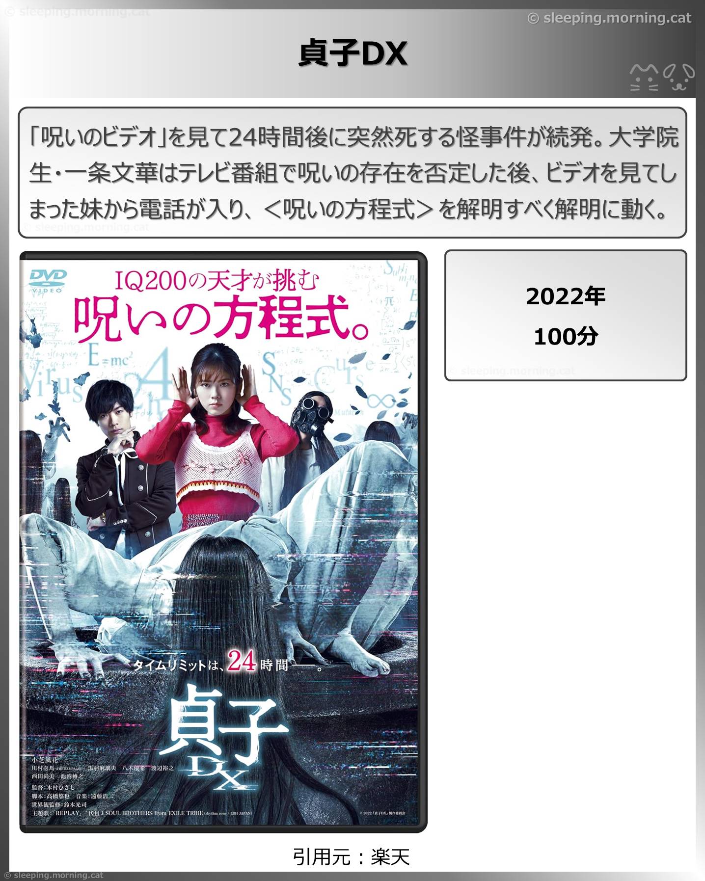 タイトル：貞子DX