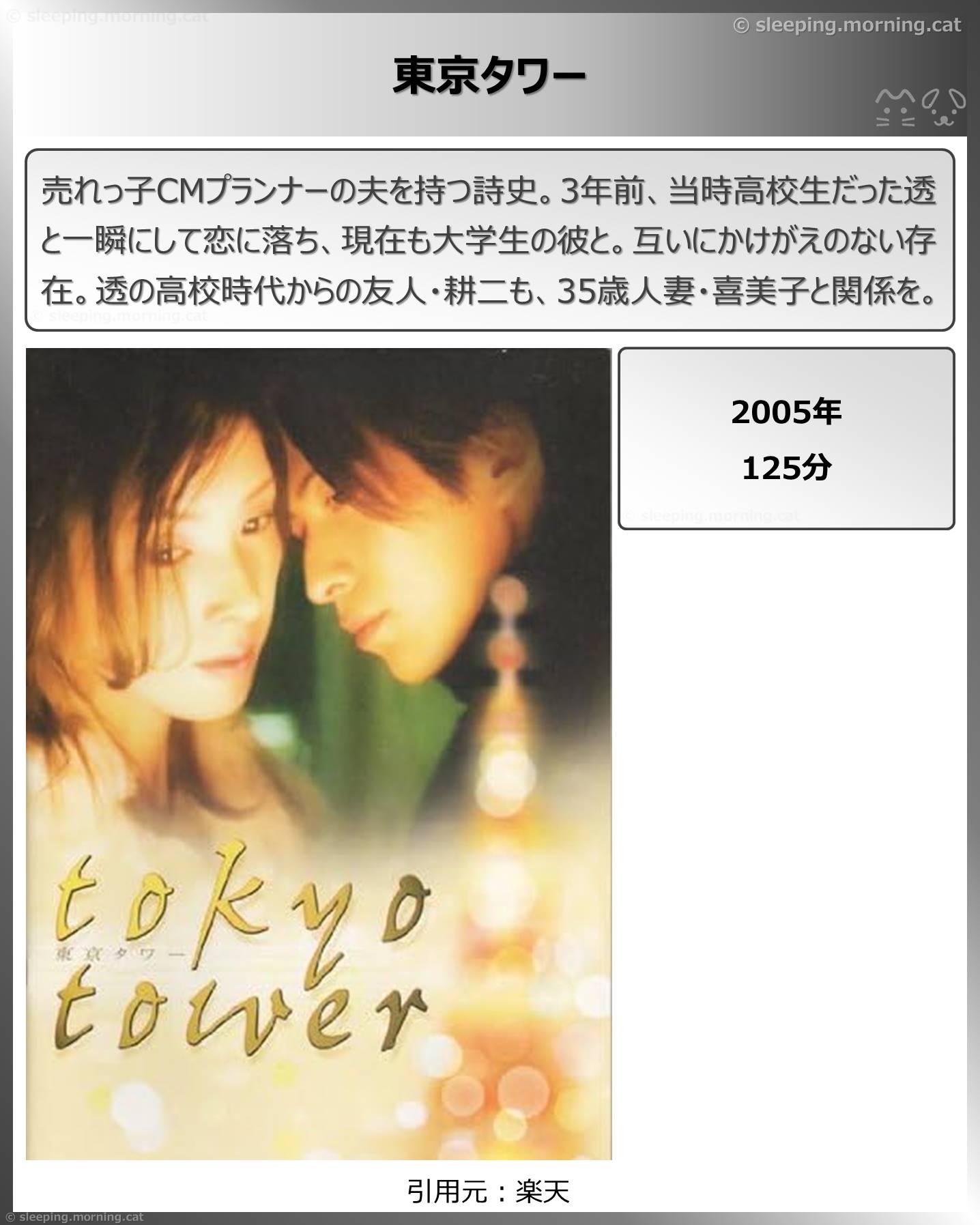 タイトル：東京タワー