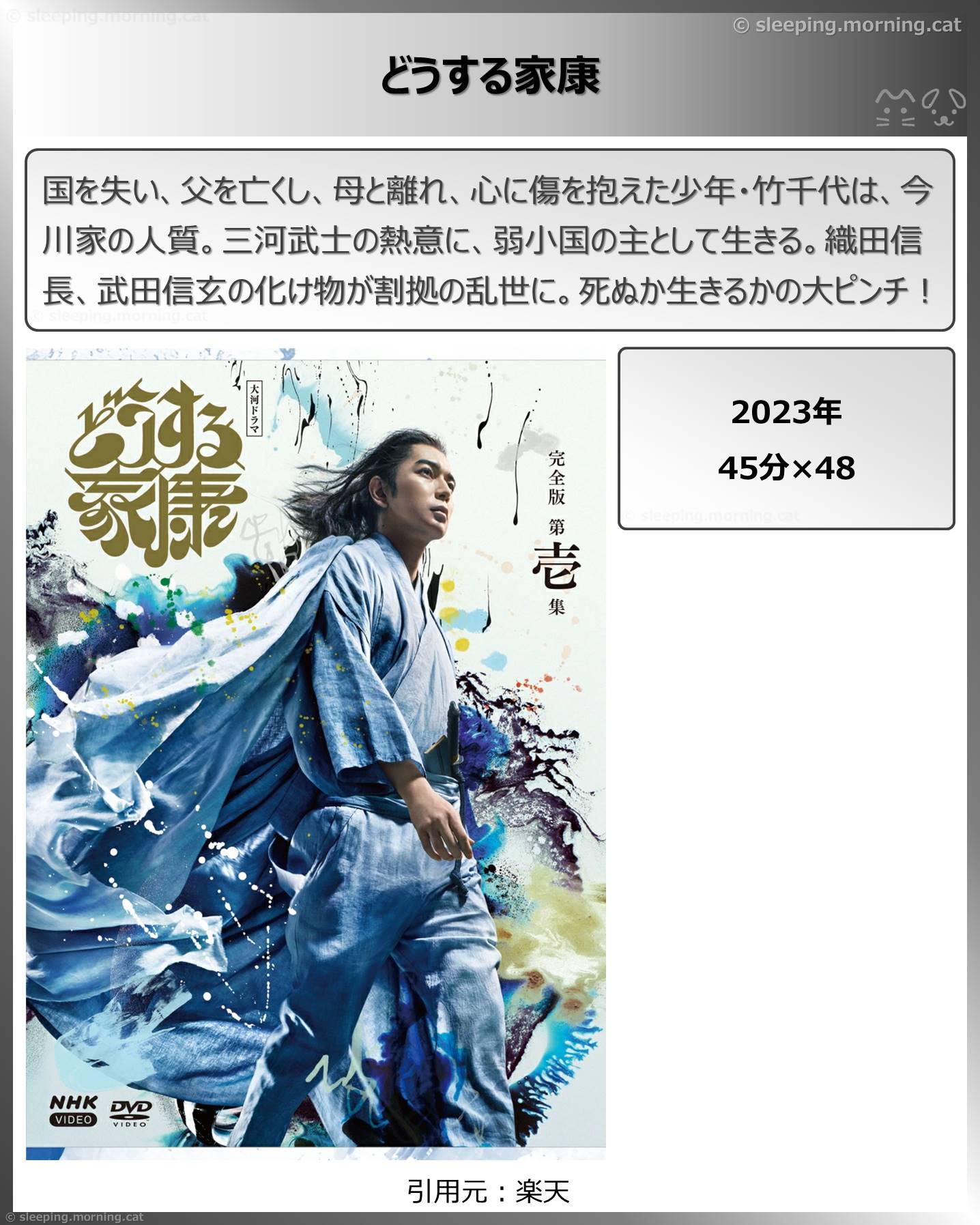 タイトル：どうする家康