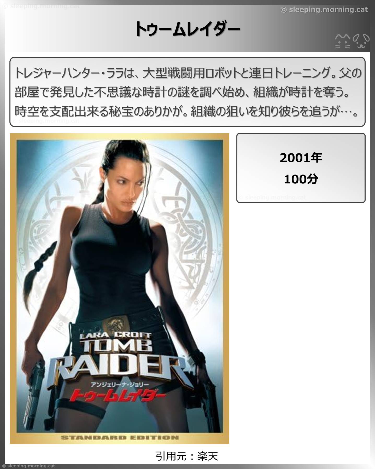 タイトル：トゥームレイダー