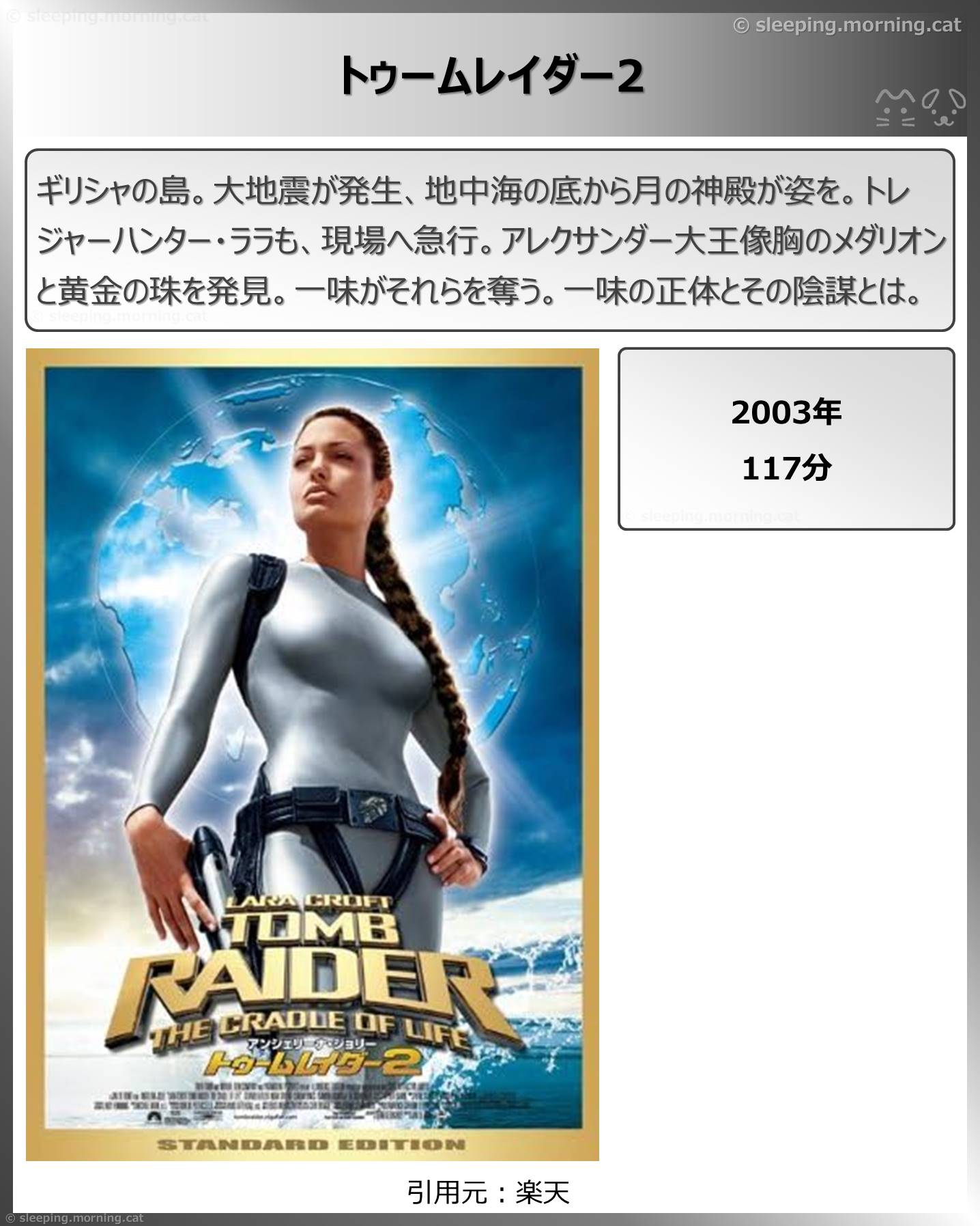 タイトル：トゥームレイダー2
