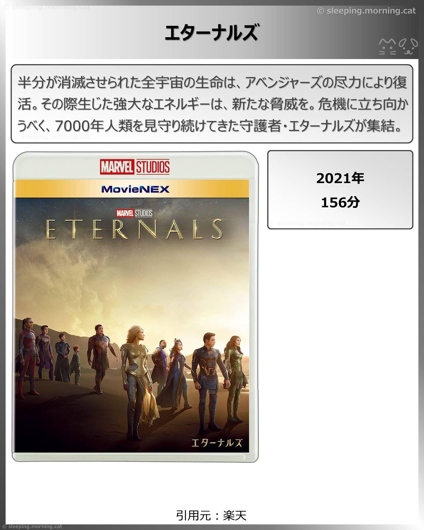 タイトル：エターナルズ