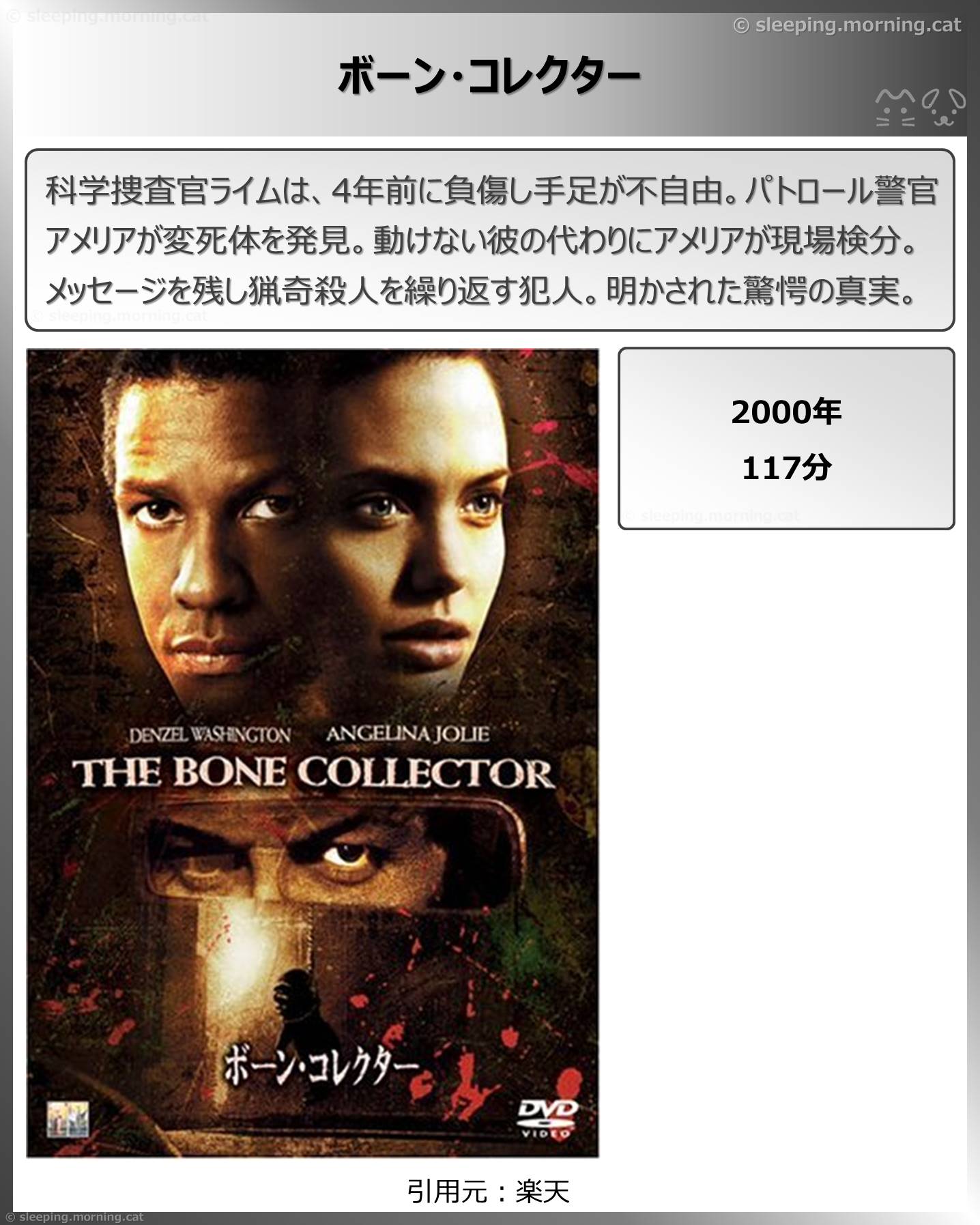 タイトル：ボーン・コレクター