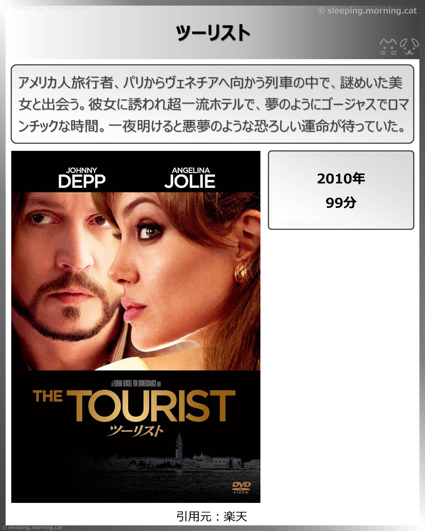 タイトル：ツーリスト
