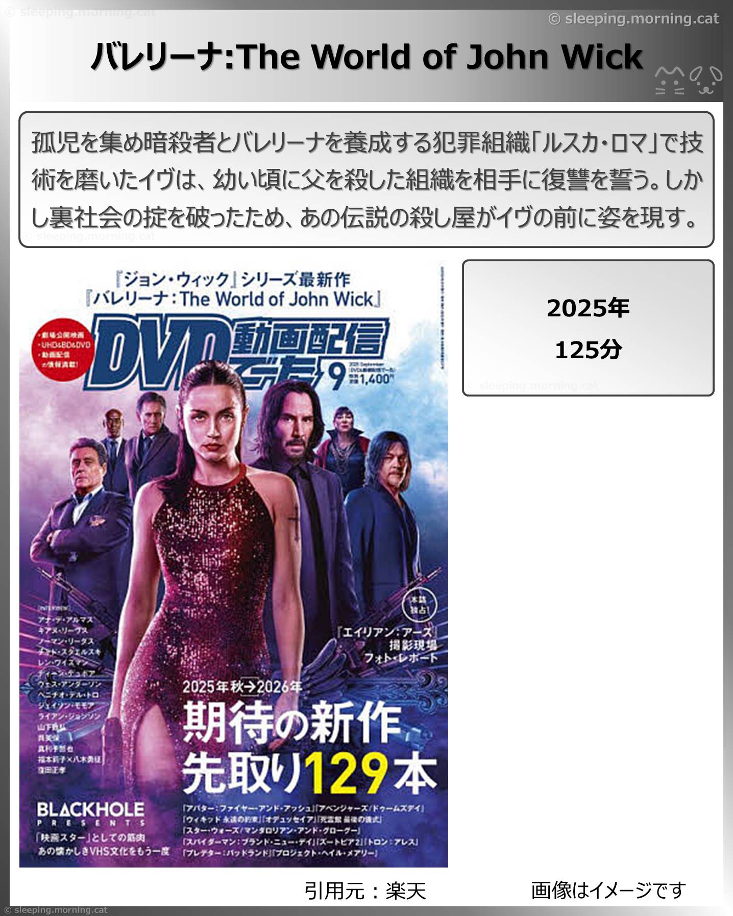 タイトル：バレリーナ:The World of John Wick