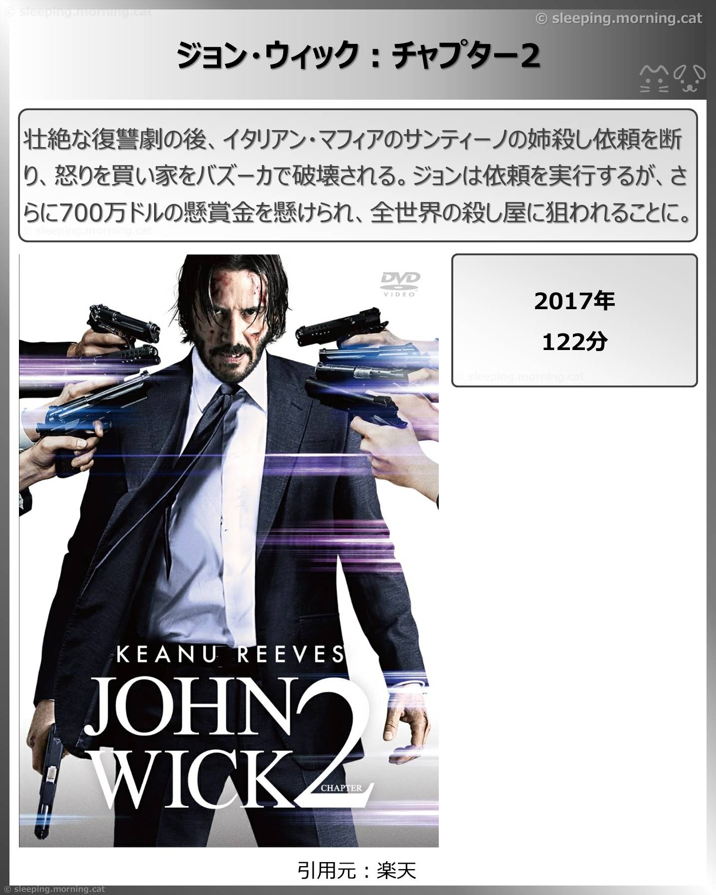 タイトル：ジョン・ウィック:チャプター2