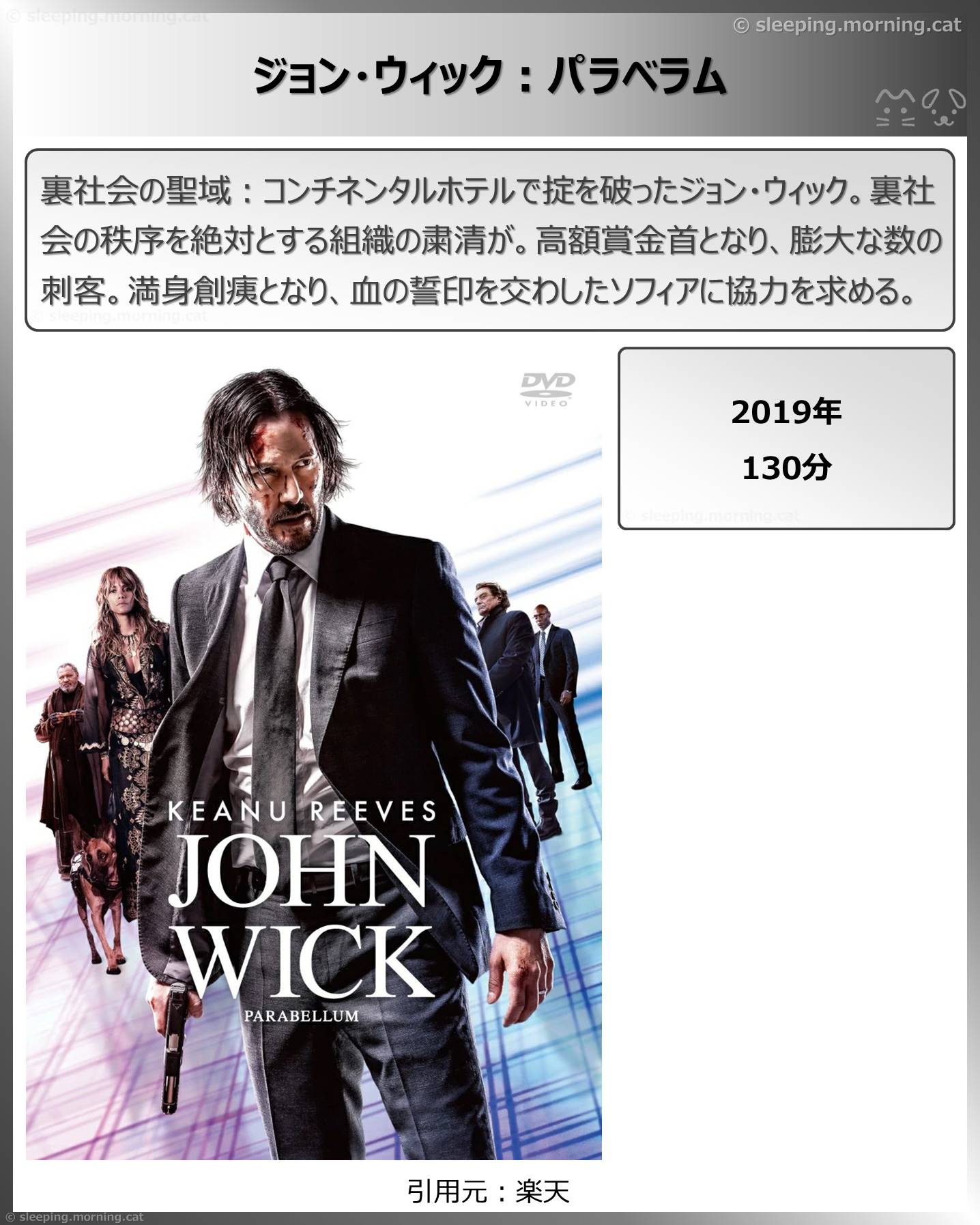 タイトル：ジョン・ウィック:パラベラム