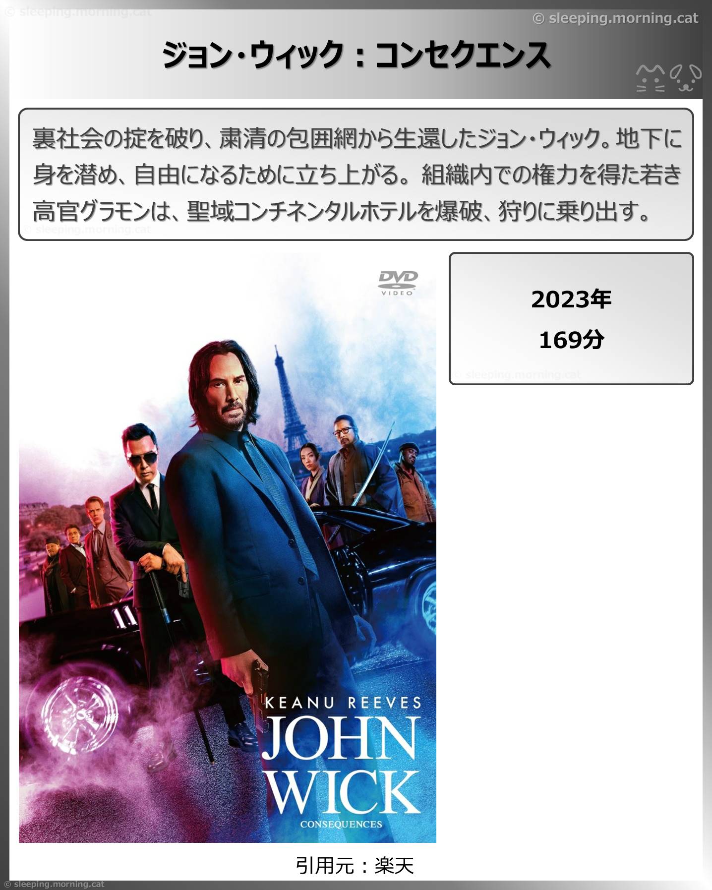 タイトル：ジョン・ウィック:コンセクエンス