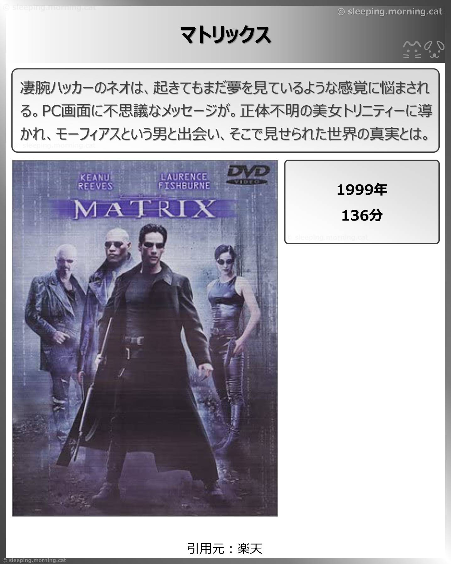 タイトル：マトリックス
