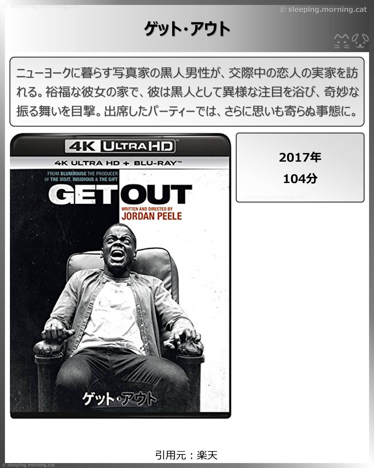 タイトル：ゲット・アウト