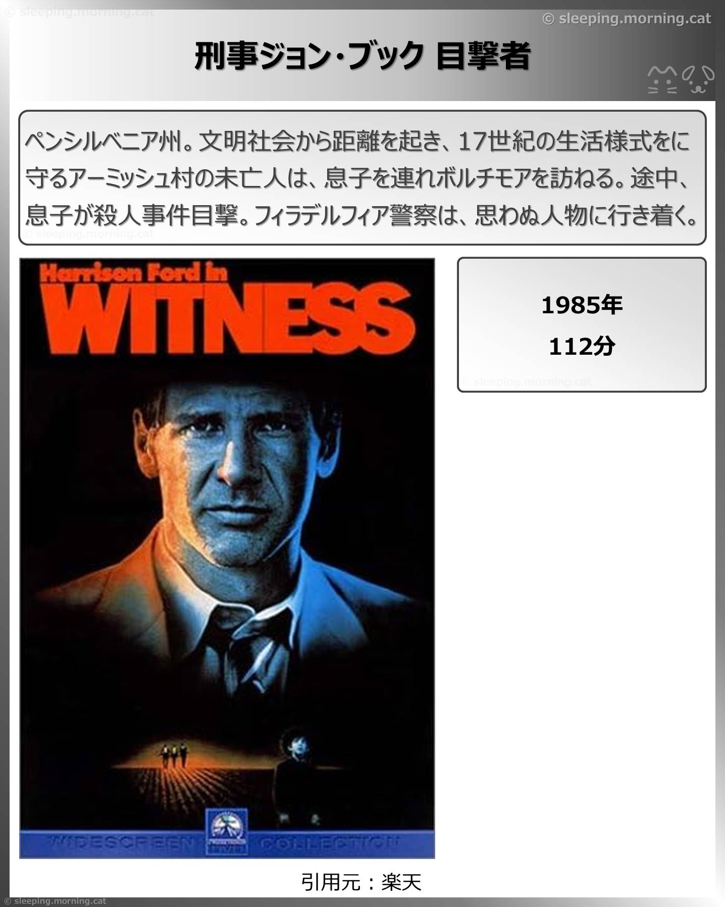 タイトル：刑事ジョン・ブック 目撃者