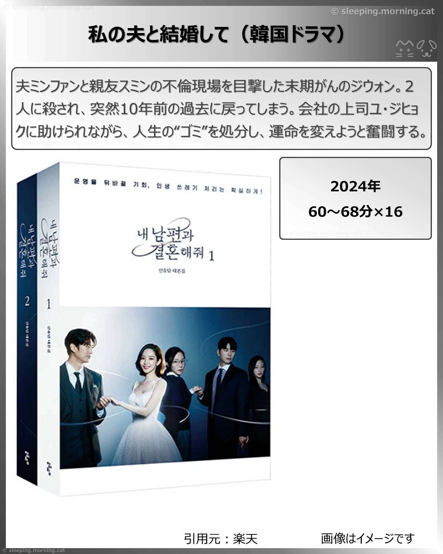 タイトル：私の夫と結婚して（韓国ドラマ）