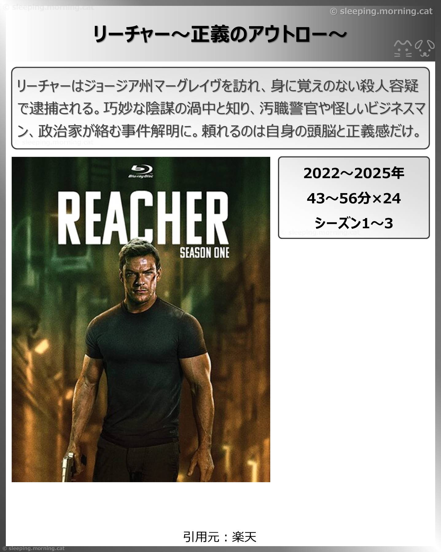 タイトル：リーチャー～正義のアウトロー～