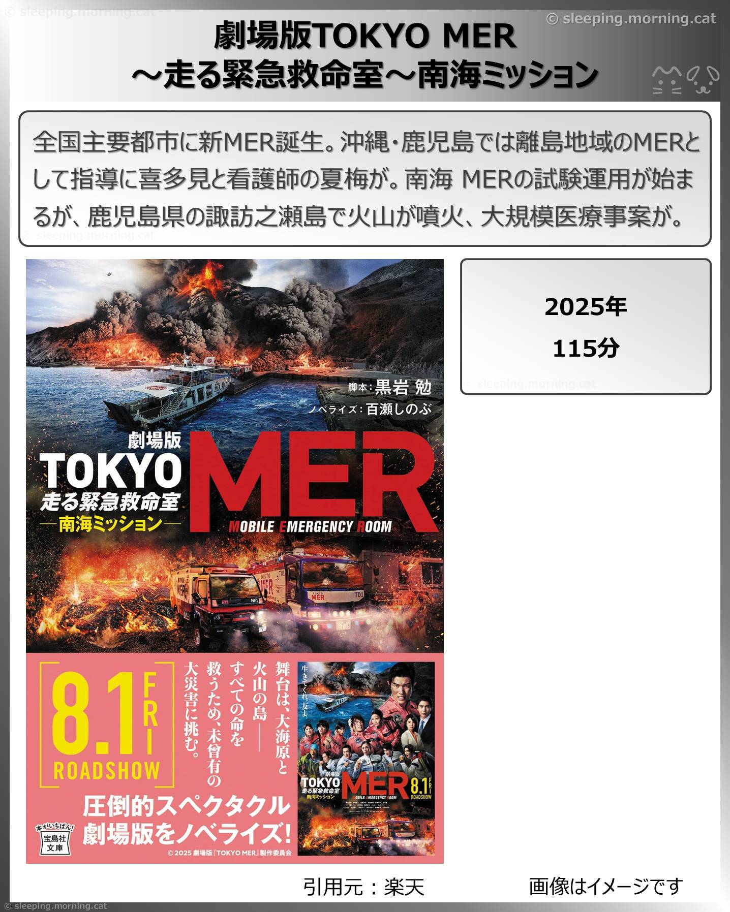 タイトル：劇場版TOKYO MER～走る緊急救命室～南海ミッション