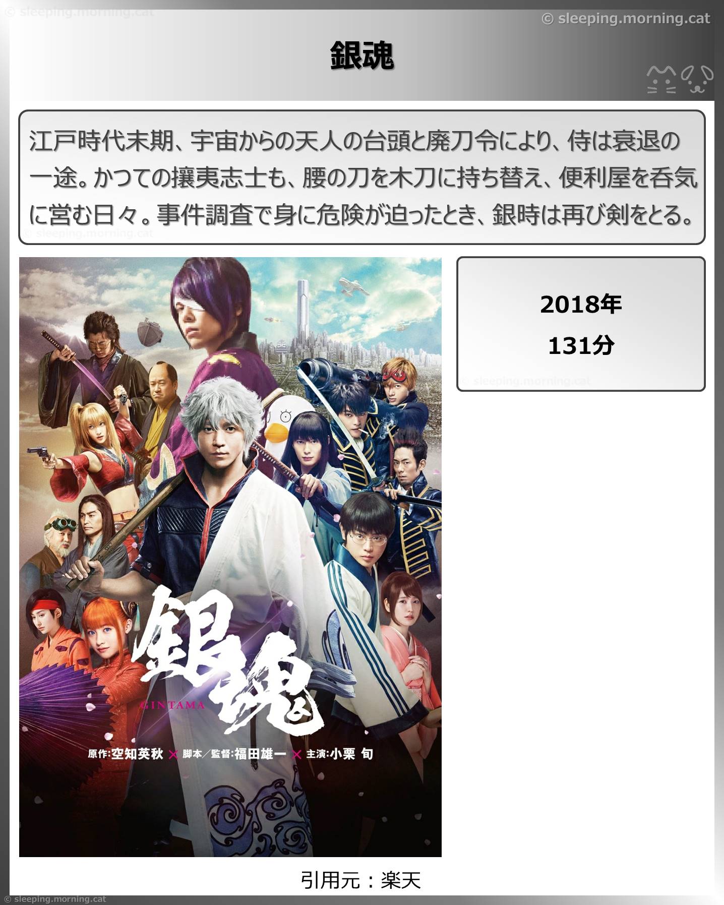 タイトル：銀魂