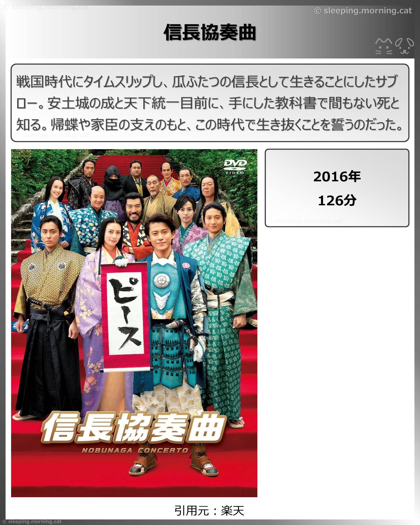 タイトル：信⾧協奏曲
