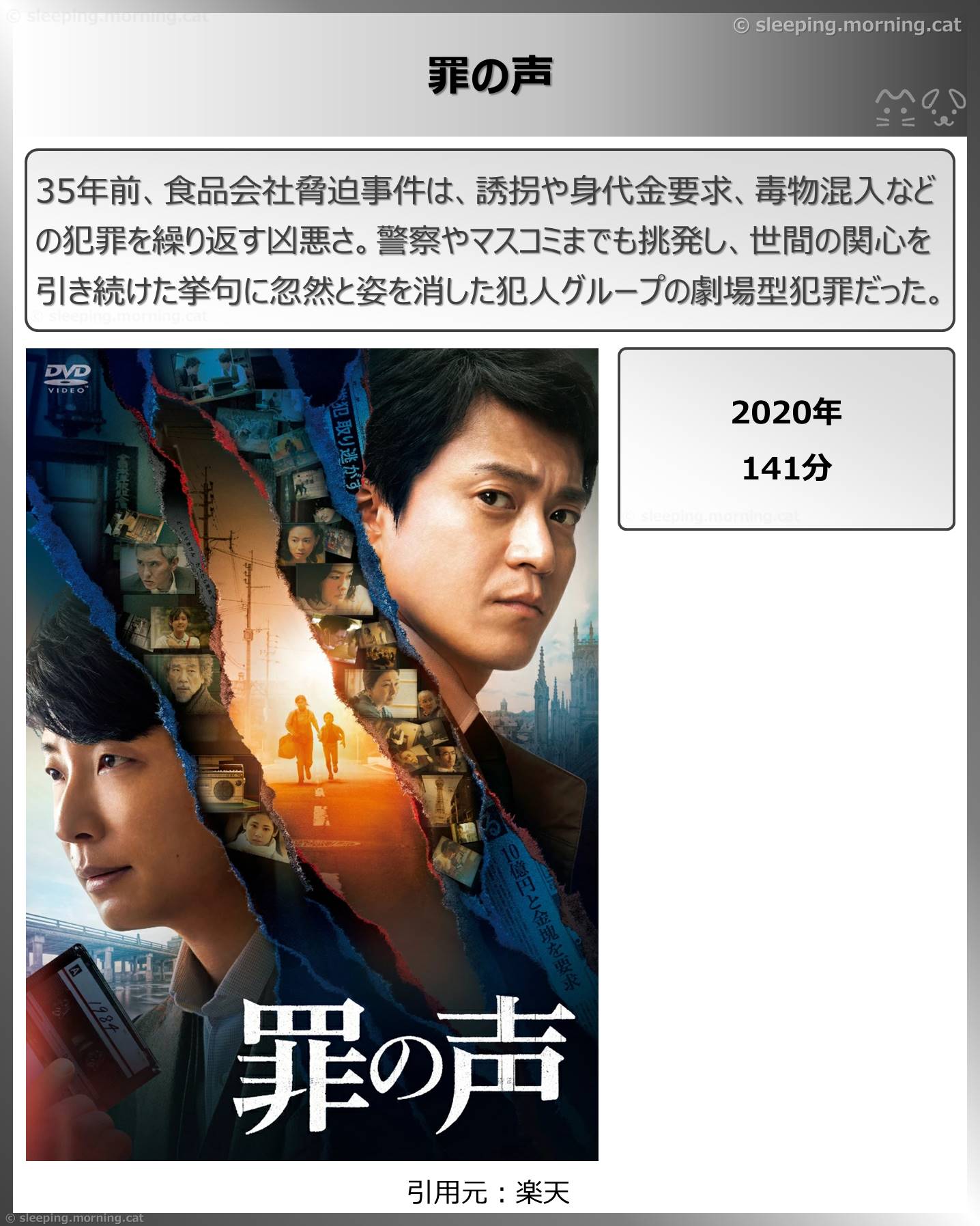 タイトル：罪の声
