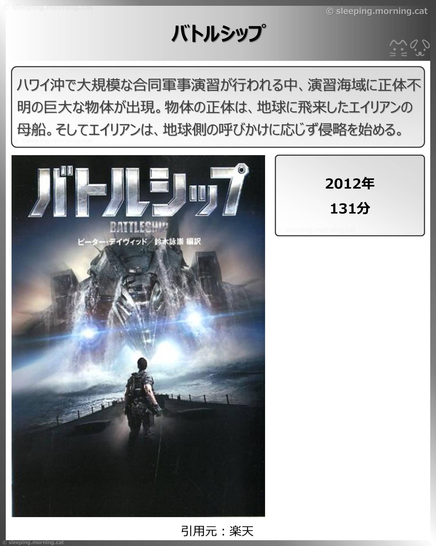 タイトル：バトルシップ