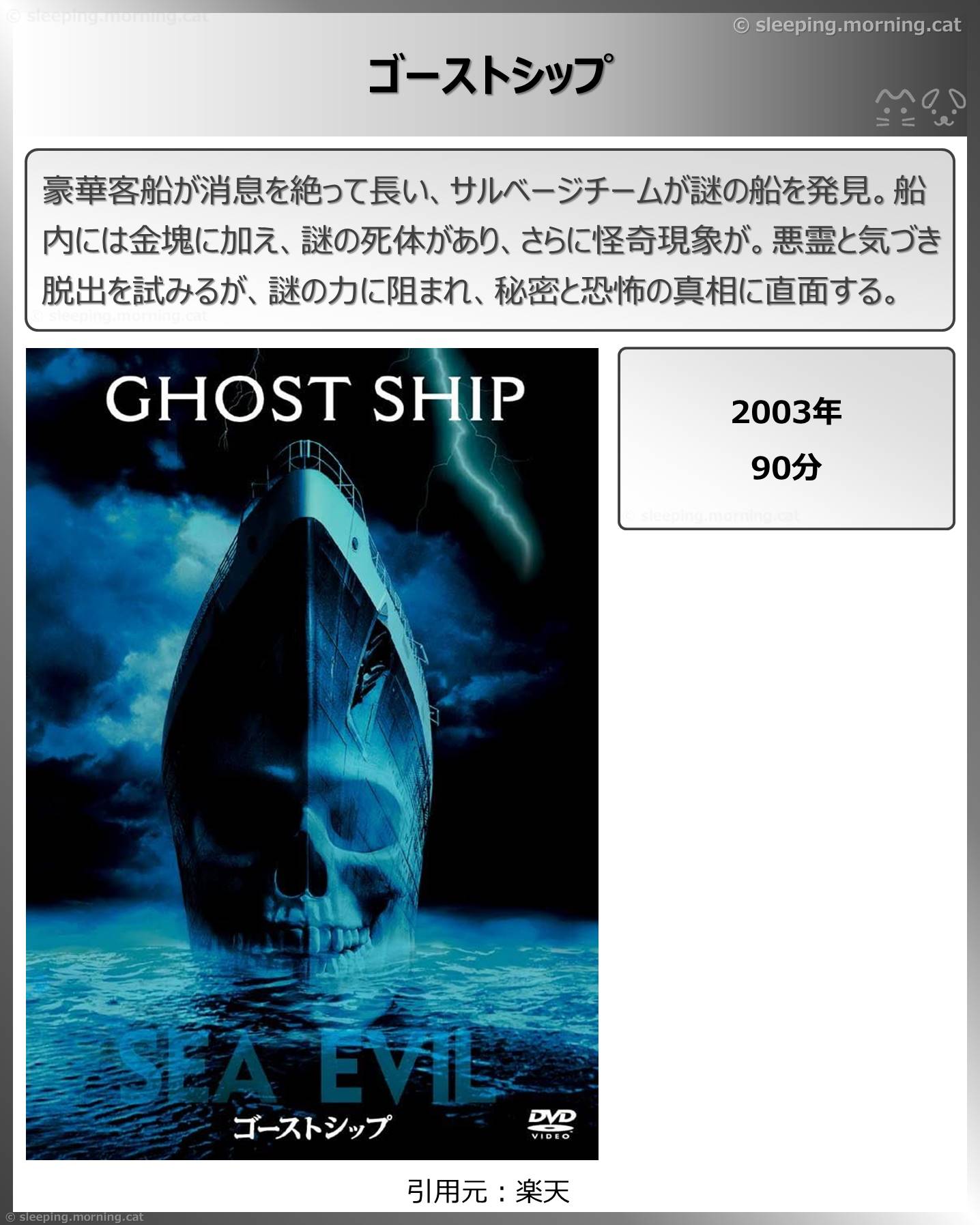 タイトル：ゴーストシップ