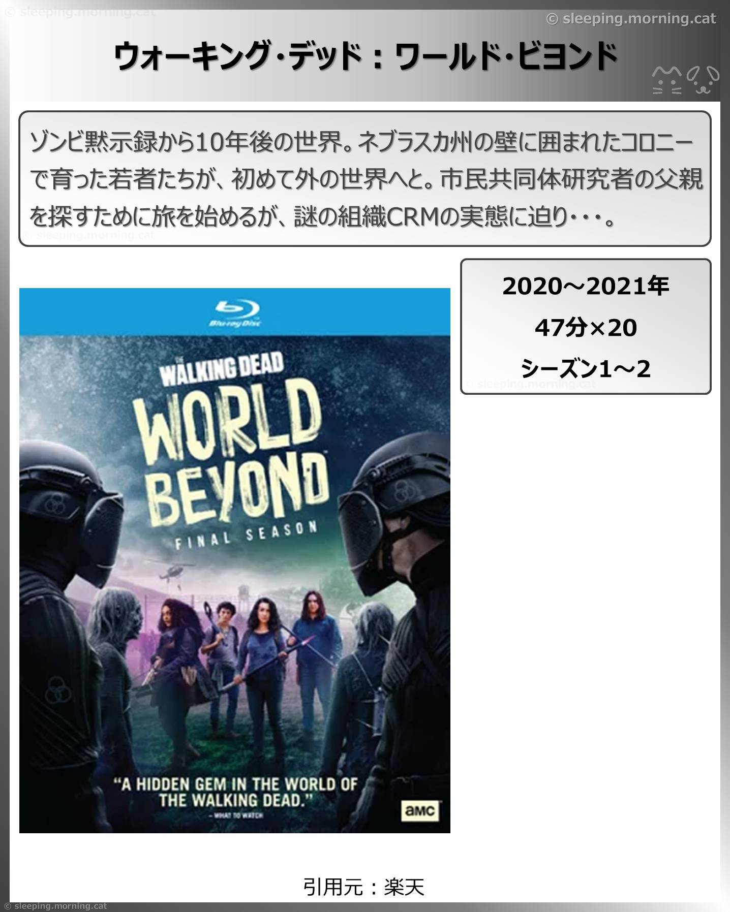 タイトル：ウォーキング・デッド:ワールド・ビヨンド