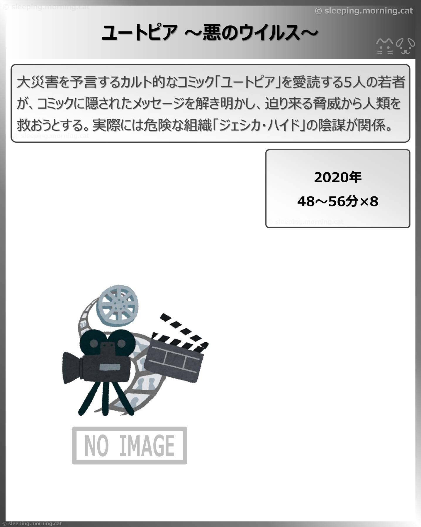 タイトル：ユートピア～悪のウイルス～