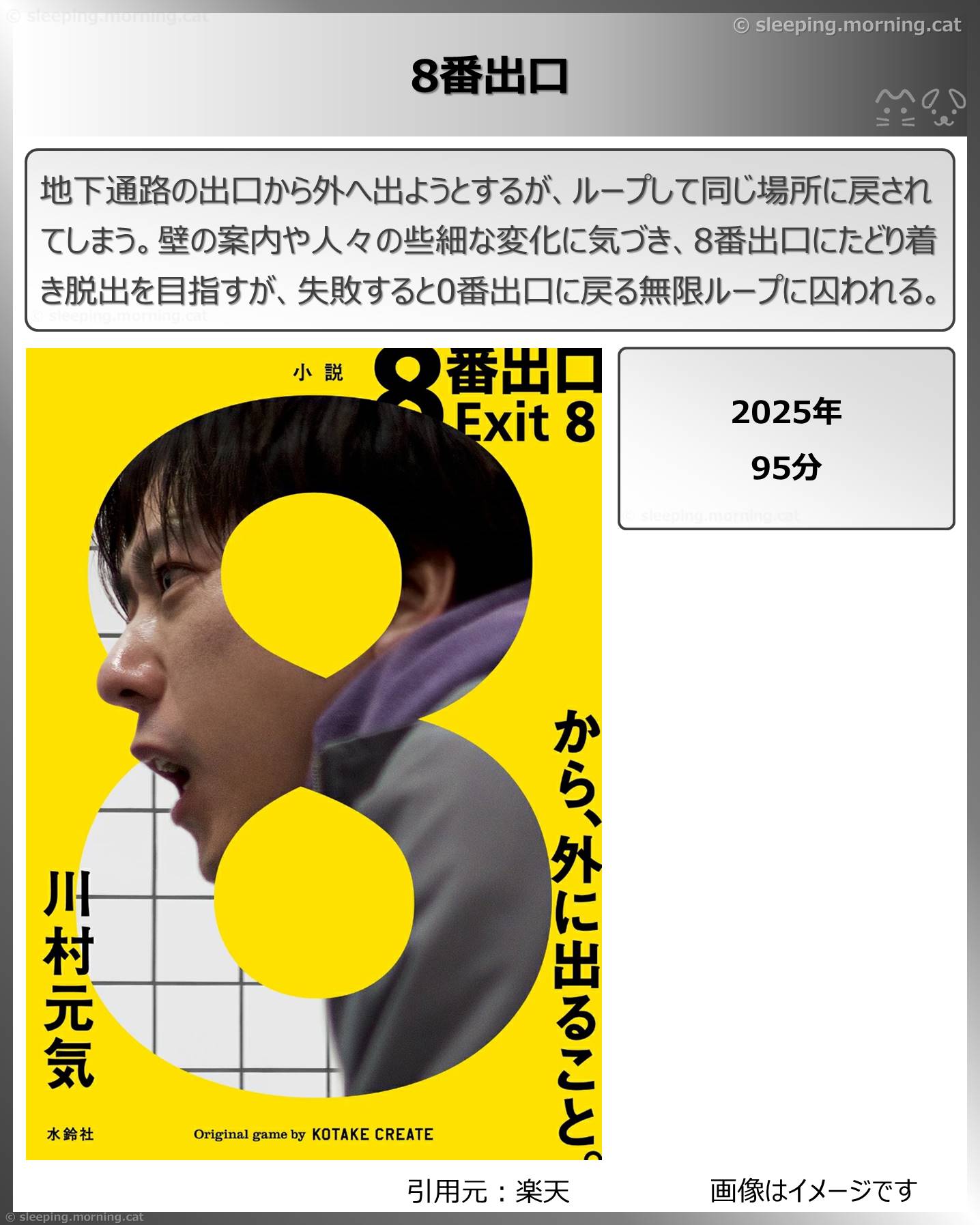 タイトル：8番出口
