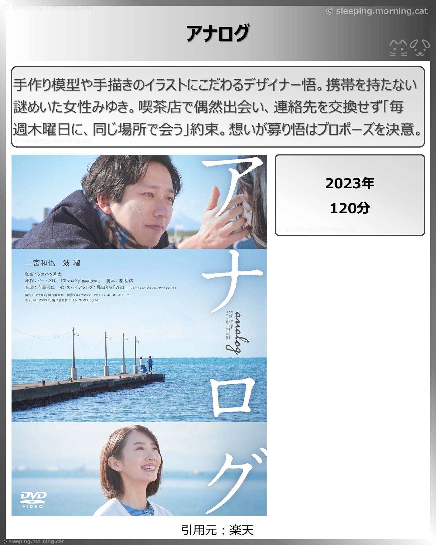 タイトル：アナログ