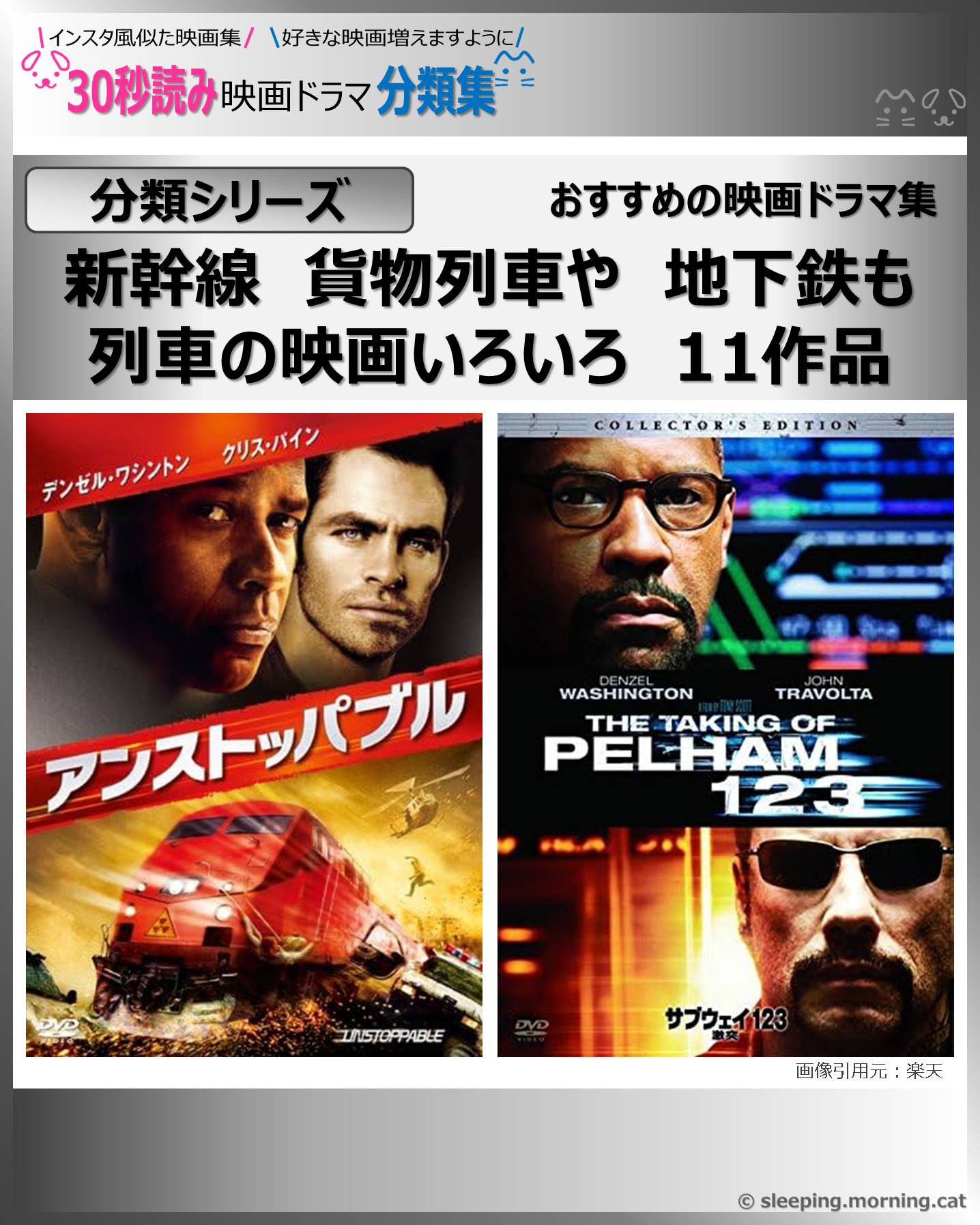 タイトル：新幹線 貨物列車や 地下鉄も 列車の映画いろいろ　おすすめ11作品
：映画ドラマの紹介、代表作の映画ドラマおすすめ教えて