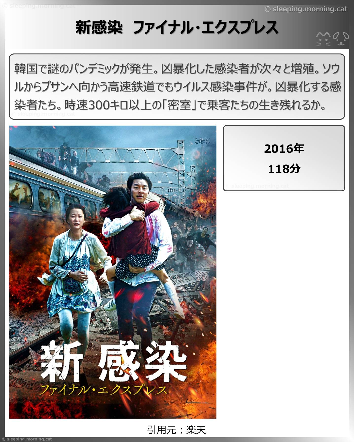 タイトル：新感染ファイナル・エクスプレス