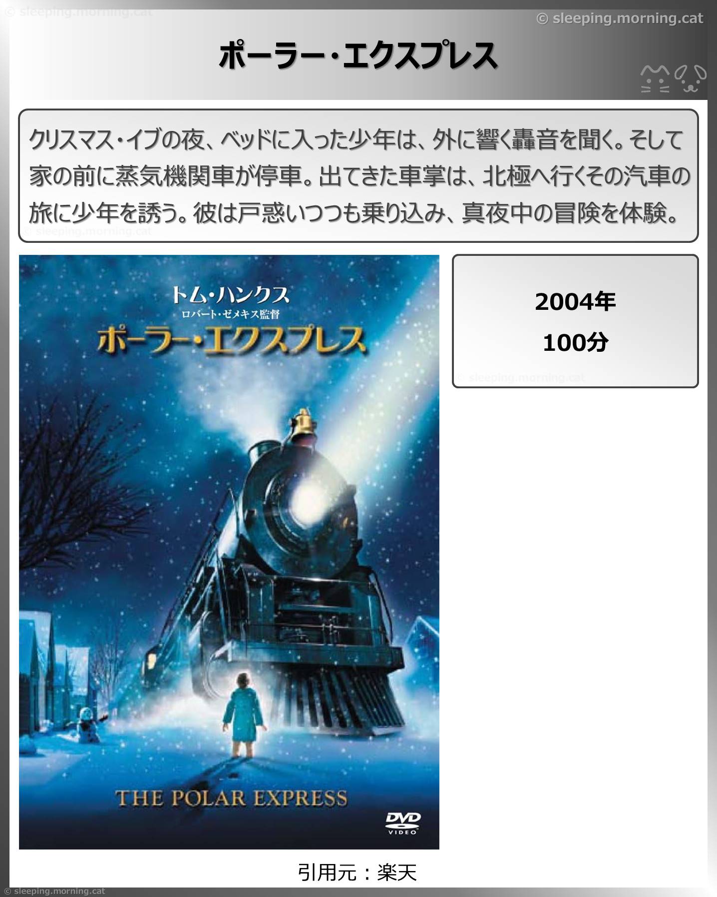 タイトル：ポーラー・エクスプレス