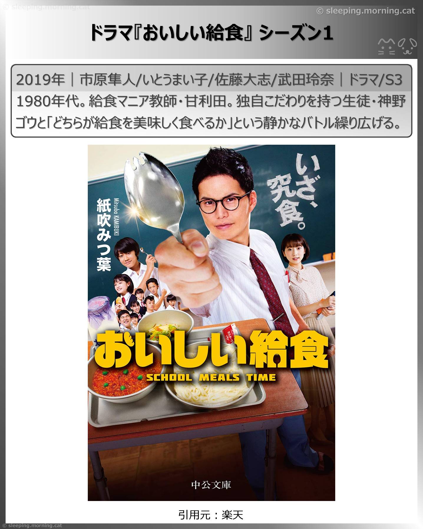市原隼人主演 学校給食がテーマ『おいしい給食』公開順・見る順番