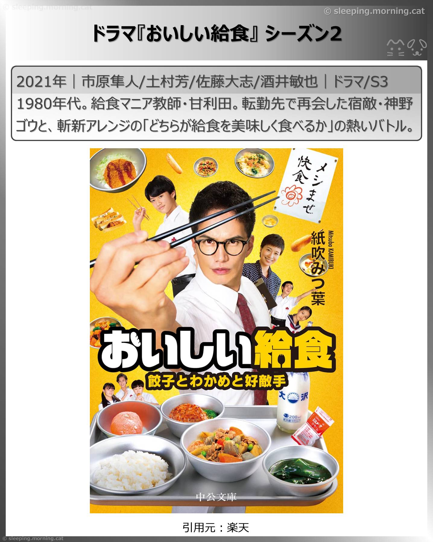 おいしい給食見る順番：ドラマ『おいしい給食』シーズン2